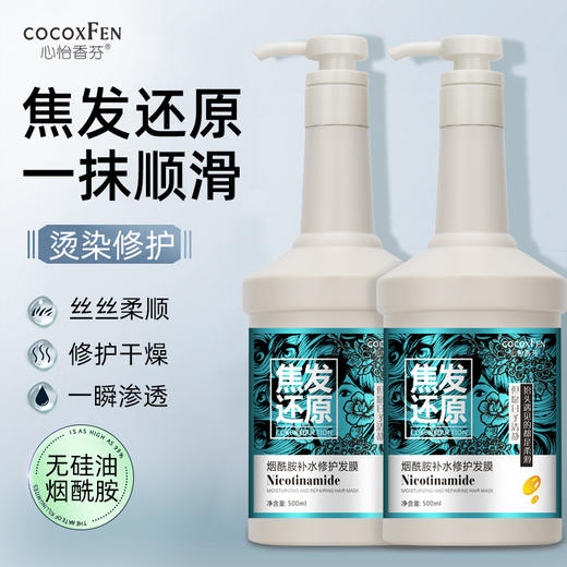 【免蒸发膜】焦发还原烟酰胺补水修护发膜 商品图2