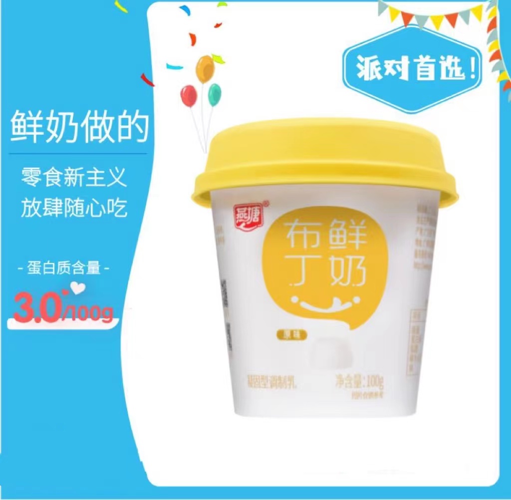 【7.9元一排】燕塘鲜奶布丁凝固型调制乳100G 1*3