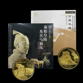 【康银阁】世界文化遗产纪念币装帧册（第一组）