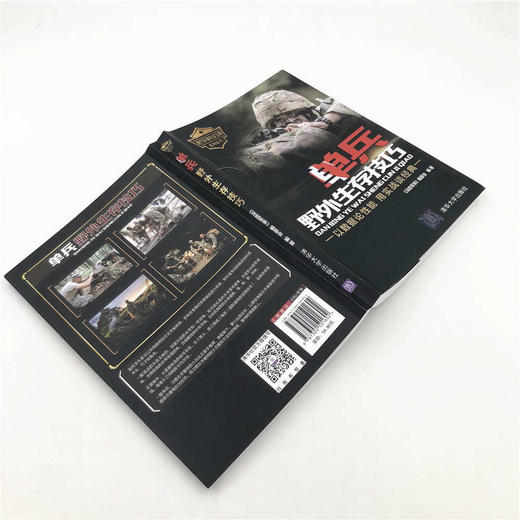 (仓发) 现代军事作战宝典系列丛书：单兵野外生存技巧/清华大学出版社/9787302501602 商品图8