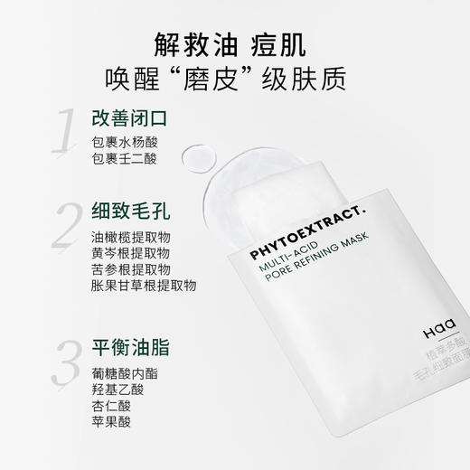 Haa四款面膜虾青素双抗面膜神酰胺面膜多酸面膜传明酸提亮补水保湿 商品图4