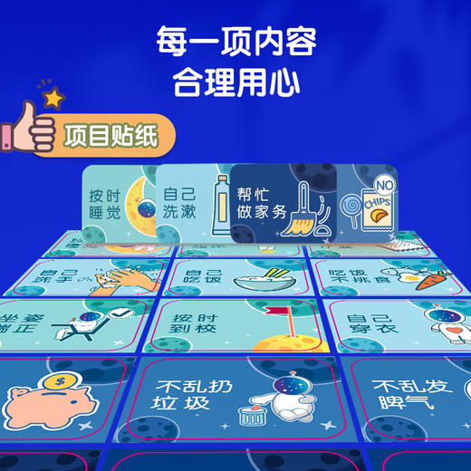 得力MF1128儿童成长自律表400*600mm(蓝色)(块) 商品图4