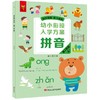 (仓发) 《幼小衔接入学方案·拼音》（全3册）/黑龙江美术出版社/薛月英/9787559364098 商品缩略图2
