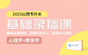 第八章 第二~三节 学习动机理论（下）、学习动机的培养与激发 商品缩略图0