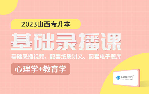 第八章 第二~三节 学习动机理论（下）、学习动机的培养与激发 商品图0
