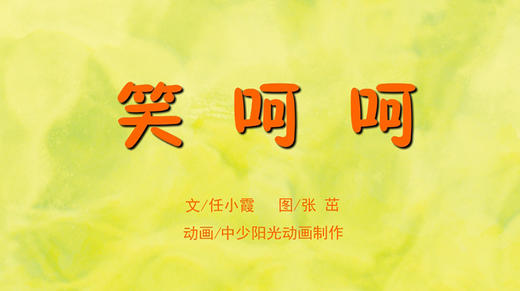 2022年7月动画    笑呵呵 商品图0