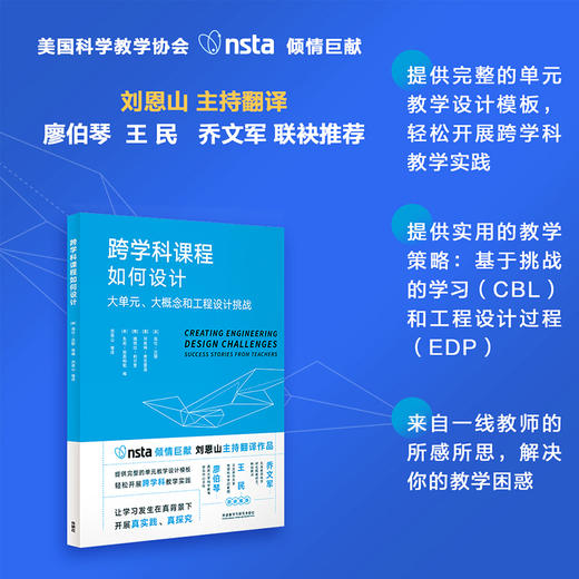 跨学科课程如何设计:大单元.大概念和工程设计挑战【外研社直发】 商品图5