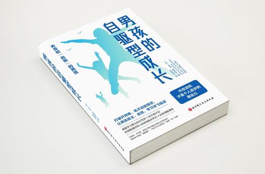 (仓发) 男孩的自驱型成长/北京科学技术出版社/﹝美〕亚当·普莱斯/9787571415471 商品图5