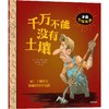 千万不能没有土壤 商品缩略图0