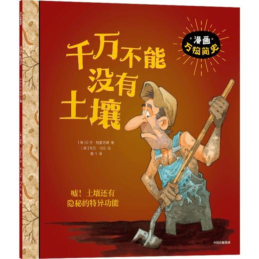 千万不能没有土壤 商品图0