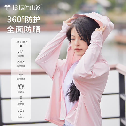 拇指白小衫UV无感防晒皮肤衣-女款-A4 商品图2