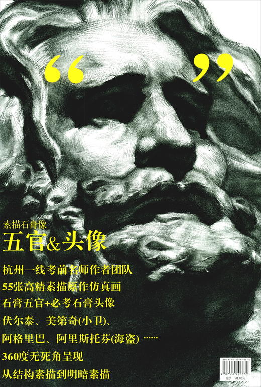 (仓发) 素描石膏像五官&头像/湖北美术出版社/蒋铭科/9787539496672 商品图2