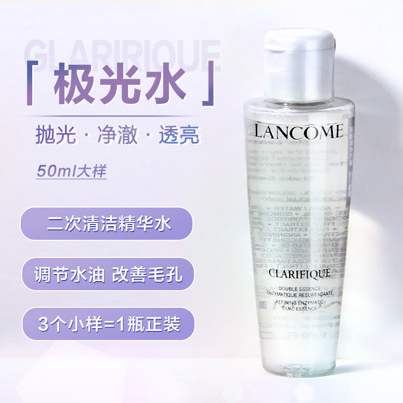 【127元会员福利】兰蔻净澈焕肤双重精华水50ml（中小样）