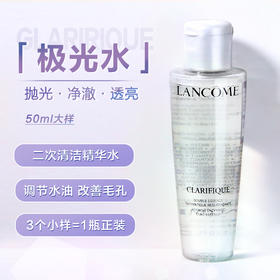 【127元会员福利】兰蔻净澈焕肤双重精华水50ml（中小样）