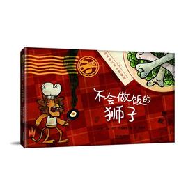 不会做饭的狮子