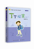 (仓发) 没头脑和不高兴 注音版（套装6册）任溶溶幽默儿童文学创作典藏本 一二年级小学生课外阅读书 新版 儿童文学 课外阅读 暑期阅读 课外书/浙江少年儿童出版社/任溶溶/9787559706515 商品缩略图3