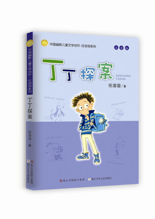 (仓发) 没头脑和不高兴 注音版（套装6册）任溶溶幽默儿童文学创作典藏本 一二年级小学生课外阅读书 新版 儿童文学 课外阅读 暑期阅读 课外书/浙江少年儿童出版社/任溶溶/9787559706515 商品图3