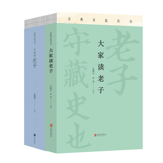 大家读《老子》《庄子》套装 商品图0