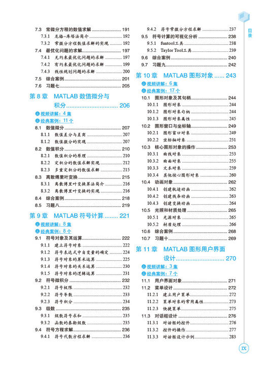 轻松学 MATLAB 2021从入门到实战（案例•视频•彩色版）（程序员软件开发名师讲坛•轻松学系列） 商品图3