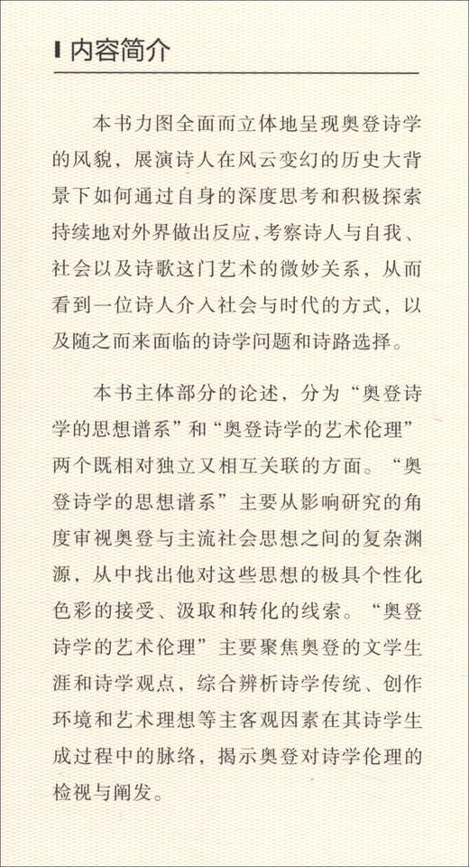 (仓发) 道德的见证者（奥登诗学研究）/中国社会科学出版社/蔡海燕/9787520363792 商品图1
