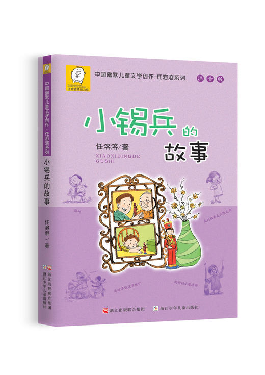 (仓发) 没头脑和不高兴 注音版（套装6册）任溶溶幽默儿童文学创作典藏本 一二年级小学生课外阅读书 新版 儿童文学 课外阅读 暑期阅读 课外书/浙江少年儿童出版社/任溶溶/9787559706515 商品图6