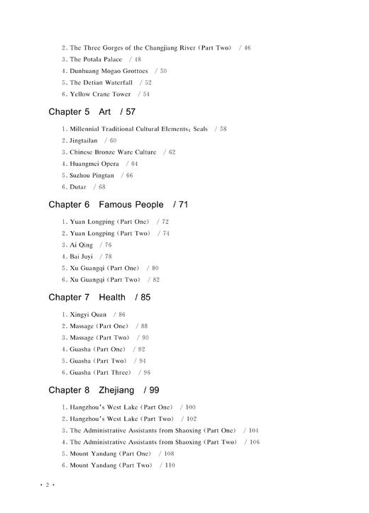 中国文化英语阅读教程/浙江大学出版社/黄建滨/金忍冬 商品图3