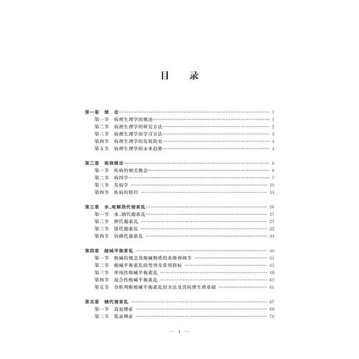 病理生理学（案例版浙江省普通高校十三五新形态教材） /王万铁/金可可/浙江大学出版社 商品图4