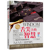 新东方 舌尖上的智慧 美国名校毕业演说(第4辑) 商品缩略图0