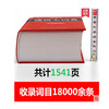(仓发) 成语大词典 彩色最新修订版 小学生多功能成语词典 2020年新版中小学生专用辞书工具书字典词典/商务印书馆国际有限公司/9787801038692 商品缩略图2