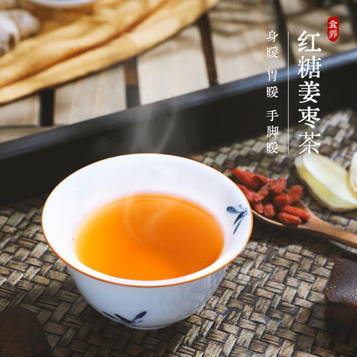 【红糖姜枣茶】遵循古法配方 “0添加”好料满满，元气满满 像男朋友，温暖你的一整天，轻松度过那几天 商品图3