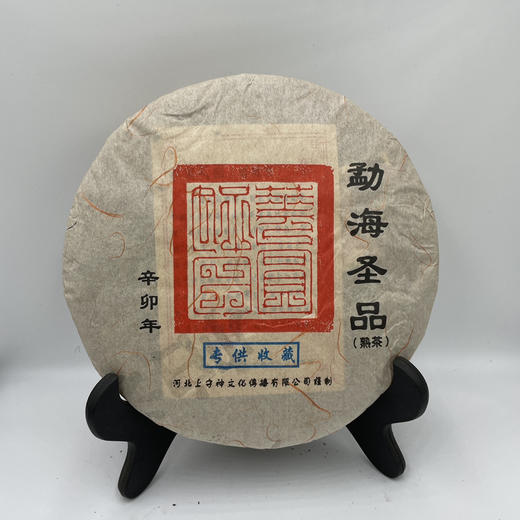 2011年茶仓经典勐海花好月圆定制普洱熟茶(357g) 商品图0