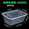 长方形1000ml加厚方盒一次性餐盒便当盒打包碗快餐外卖打包盒环保塑料透明水果家用冷藏保鲜盒子带盖 商品缩略图1