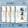 张居正(全4册) 商品缩略图0