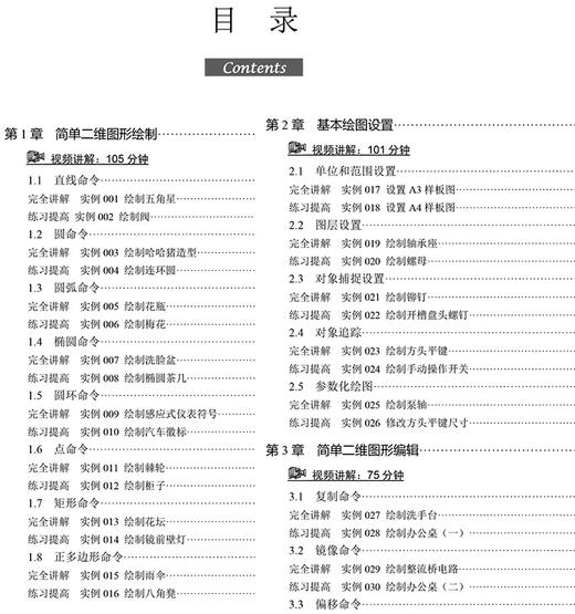 AutoCAD辅助设计200例（微课视频版） 商品图1