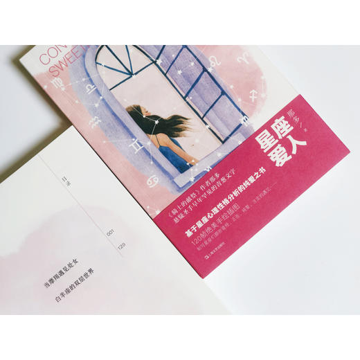 (仓发) 星座爱人（那多作品）/上海文艺出版社/那多/9787532176137 商品图4
