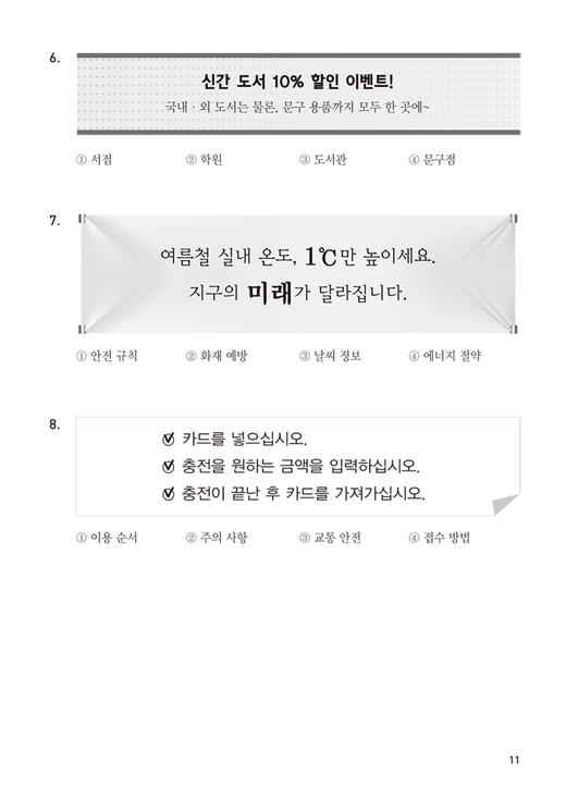 韩国语能力考试通关必备 中高级分级必刷题 商品图7