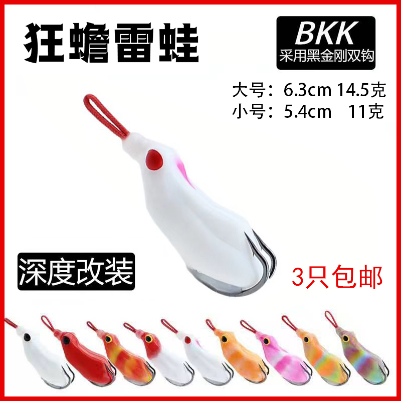 江左户外狂蟾改装雷蛙路亚雷强打黑鱼猎黑6.3cm 14.5克 5.4cm11克