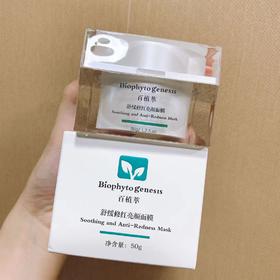 百植萃新品！舒缓修红亮颜积雪草补水涂抹式冰淇淋小绿瓶面膜50g