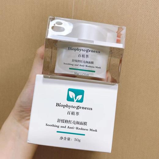 百植萃新品！舒缓修红亮颜积雪草补水涂抹式冰淇淋小绿瓶面膜50g 商品图0