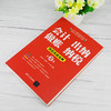 (仓发) 会计 出纳 做账 纳税岗位实战宝典（第2版）/清华大学出版社/路玉麟，郑利霞，钟英/9787302561200 商品缩略图3