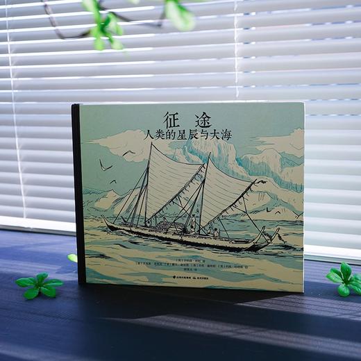 (仓发) 征途：人类的星辰与大海/晨光出版社/[波]克里斯·查利克，[英]戴夫·谢泼德，[英]乔恩·戴维斯，[英]利奥·哈塔斯/9787571510916 商品图1