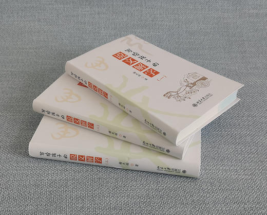 (仓发) 写给孩子的说文解字/北京大学出版社/谢光辉/9787301312322 商品图6