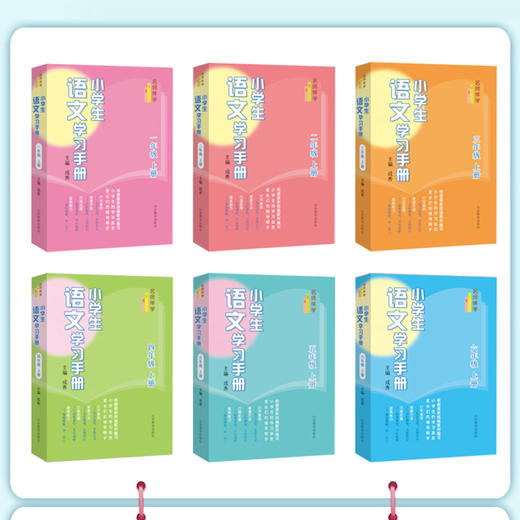小学生语文学习手册 上册（6册） 商品图2