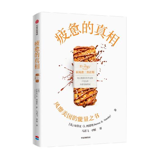疲惫的真相 史蒂文R冈德里 著 能量之书 抗疲惫的三个方法 吃让肠道轻松的食物 商品图2