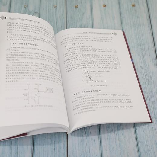 (仓发) 高速电路研发与设计典型故障案例解析  一板成功/清华大学出版社/张晶威/9787302589235 商品图6