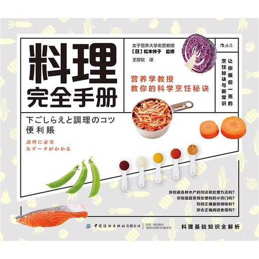 (仓发) 料理完全手册/中国纺织出版社有限公司/松本仲子/9787518082889 商品图2