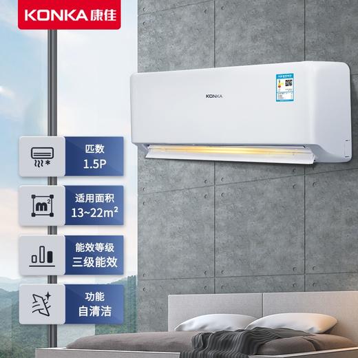 康佳（KONKA）1.5匹 新能效 快速冷暖 一键节能 以旧换新 变频壁挂式空调挂机 KFR-35GW/Y3 商品图1