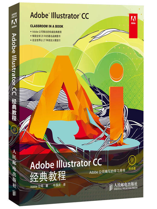 (仓发) Adobe Illustrator CC经典教程(异步图书出品)/人民邮电出版社/[美]Adobe公司/9787115336613 商品图0