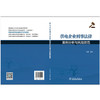 (仓发) 供电企业刑事法律案例分析与风险防范/中国电力出版社/刘慧/9787519840914 商品缩略图2