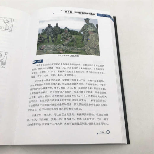 (仓发) 现代军事作战宝典系列丛书：单兵野外生存技巧/清华大学出版社/9787302501602 商品图7